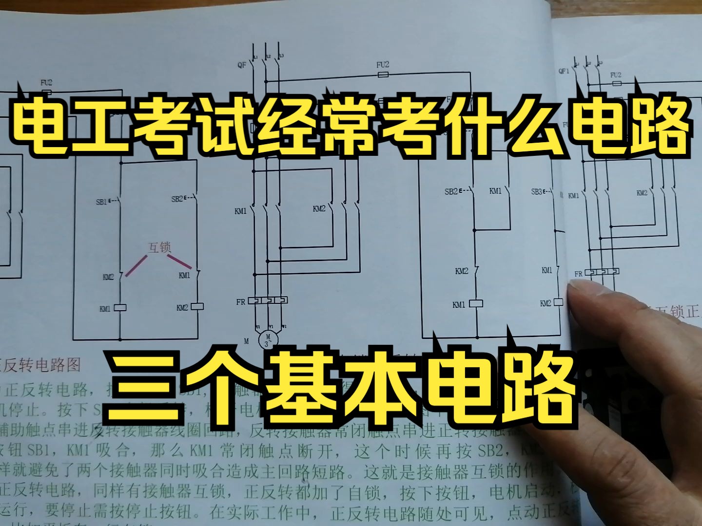 电工考试经常考什么电路?这三个基本电路需熟练掌握,各有各的知识点哔哩哔哩bilibili