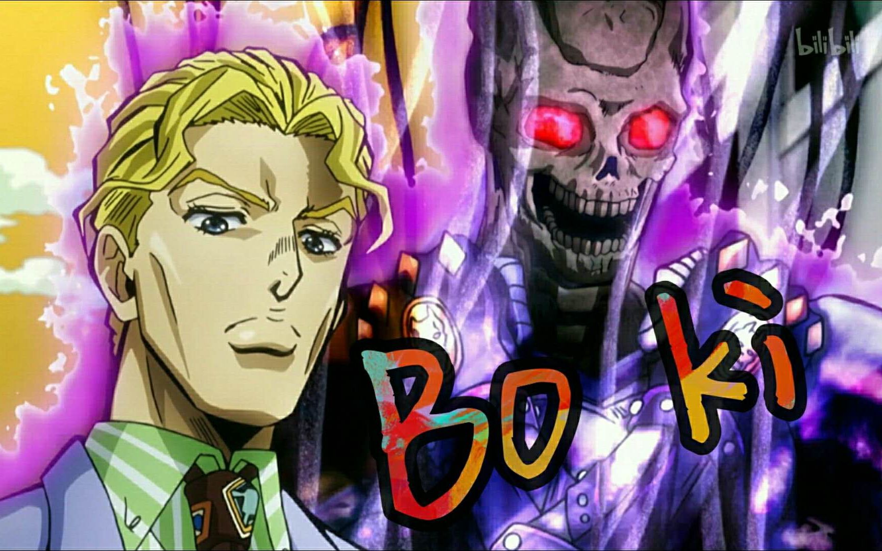 吉良吉影当我boki时你什么都不是