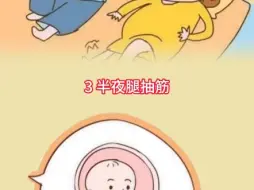 下载视频: 90%的人不知道孕妇睡觉有多难？