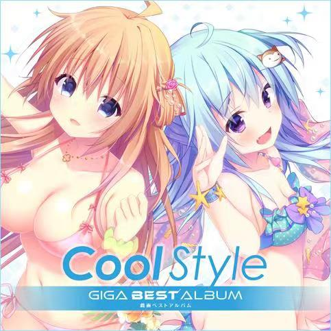 GIGA BEST ALBUM - Cool Style_哔哩哔哩_bilibili