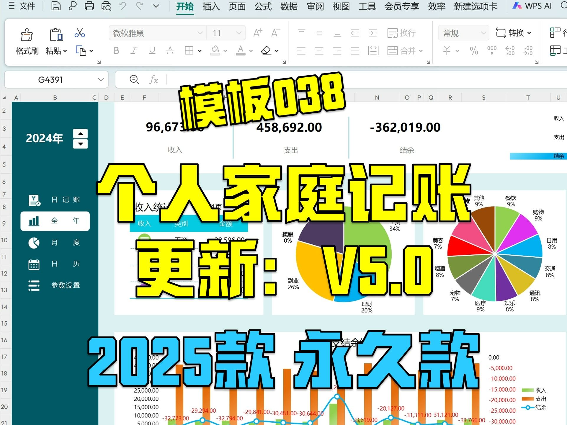 【模板038】个人家庭记账可视化管理 | V5.0 | 永久款哔哩哔哩bilibili