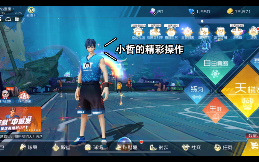 街篮2 新手小哲两连发(无解说)