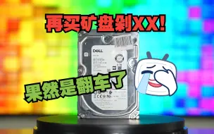 Descargar video: 血泪教训告诉你为何不要买矿盘，我用了一年就崩溃了！