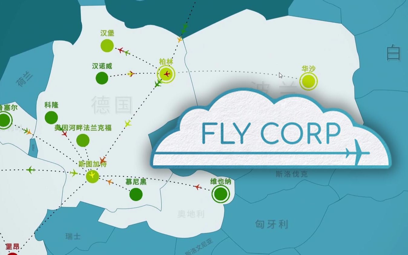 从德国开始建立航空公司 | Fly Corp哔哩哔哩bilibili