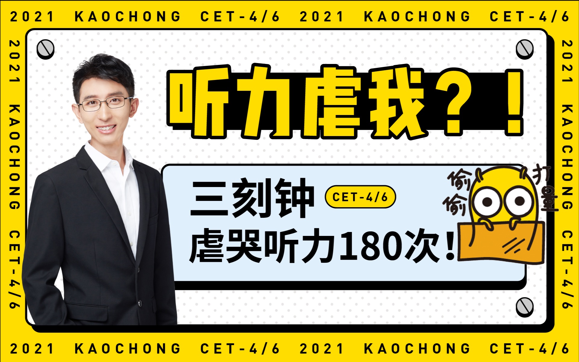 【四六级听力】听力虐我?三刻钟,我吧听力虐哭了180次!哔哩哔哩bilibili