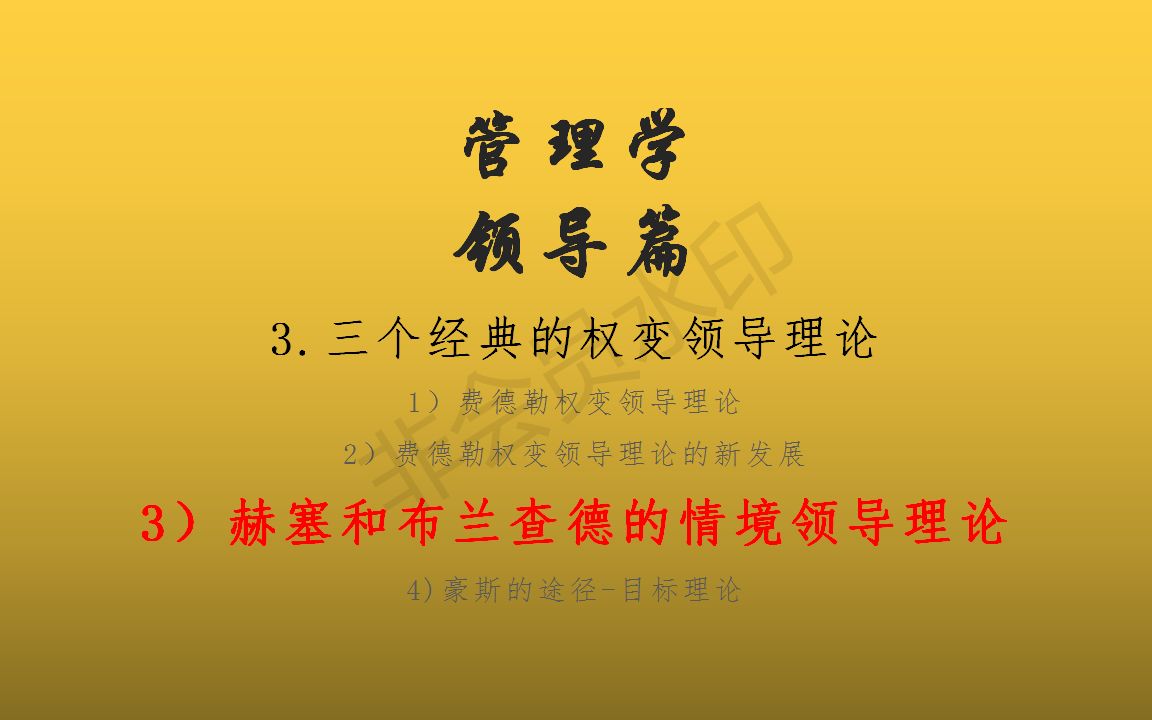 [图]【管理学】赫赛和布兰查德的情境领导理论：你喜欢萌妹风，我就是萌妹风；你喜欢御姐风，我就是御姐风。