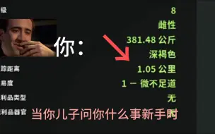 {荒野的召唤}之当你儿子问你新手猎人是什么