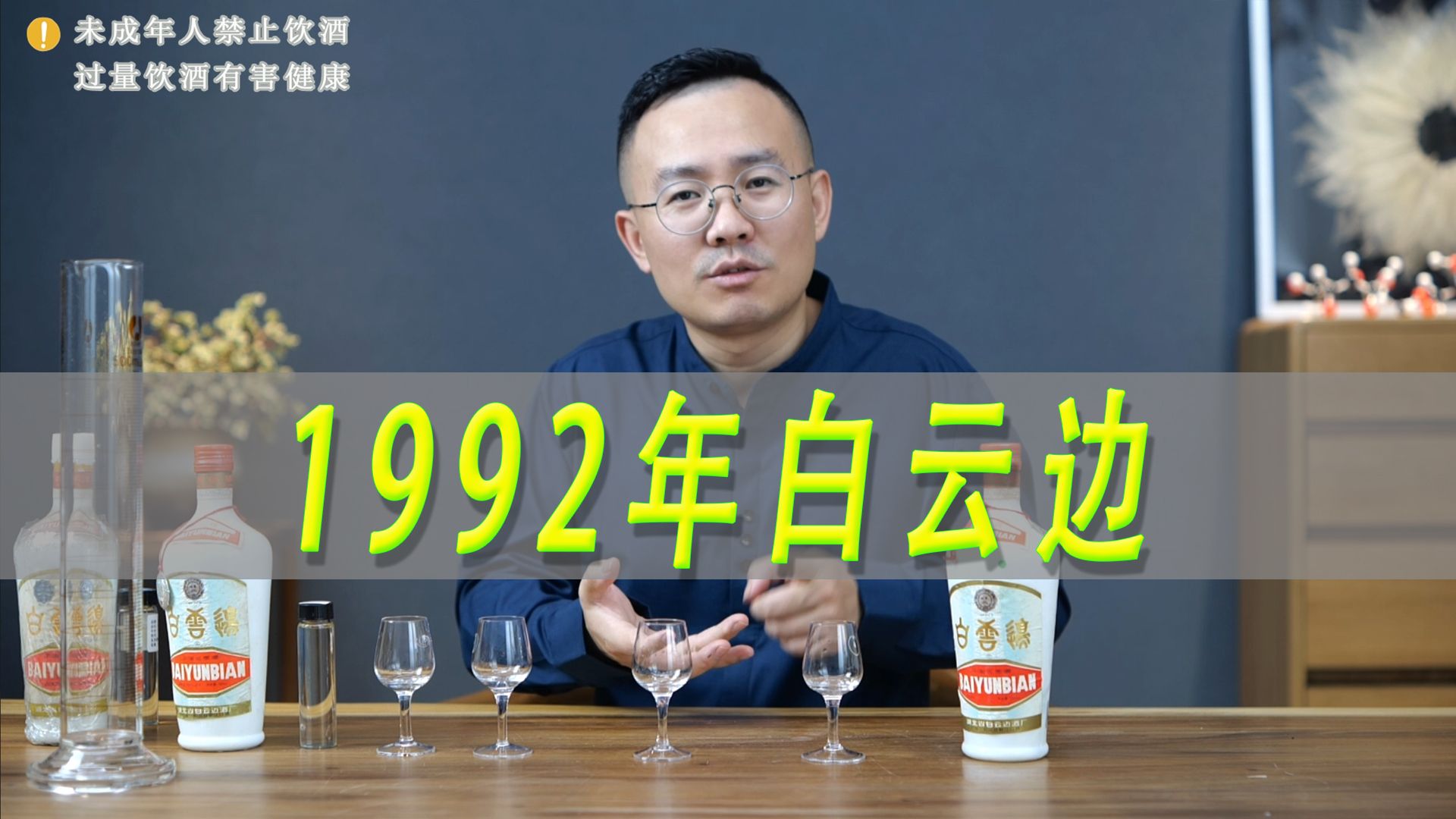 1992年白云边测评,湖北兼香型白酒哔哩哔哩bilibili