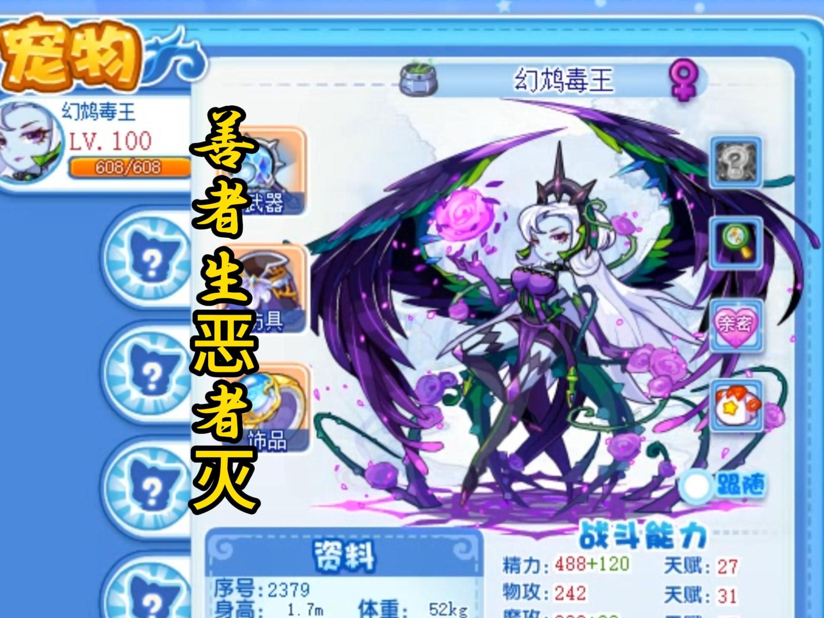 洛克王国宠物解析之幻鸩毒王