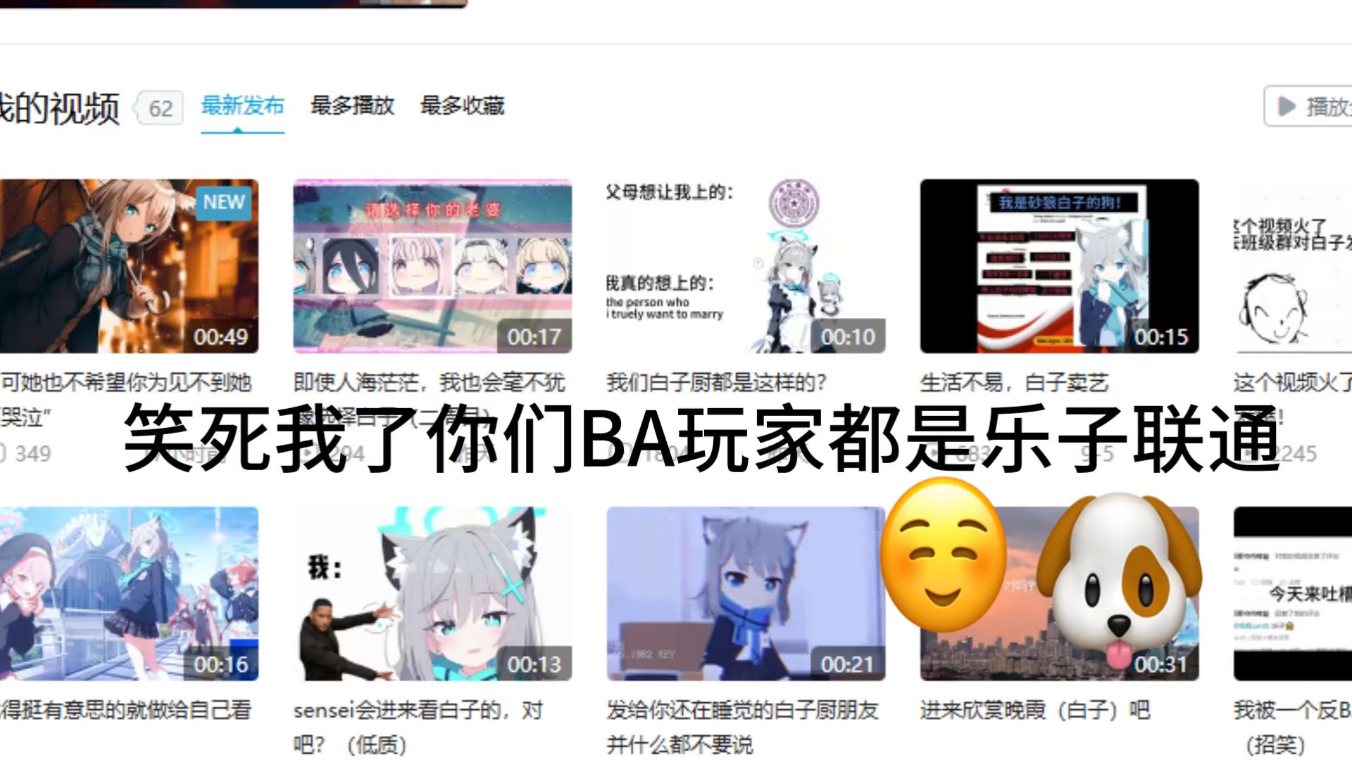 乐子BA𐟤㰟䣰Ÿ䣨反讽)(二次补档)哔哩哔哩bilibili