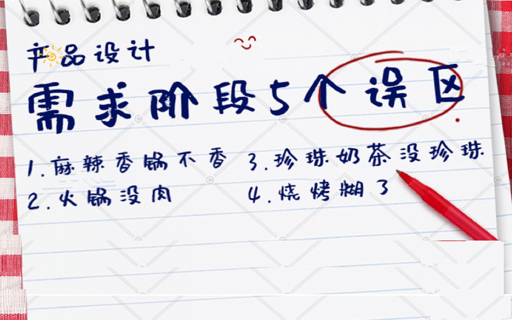 确定需求阶段,产品经理需要注意这5个问题 | 产品设计在确定需求阶段的5个误区 | 产品思维哔哩哔哩bilibili