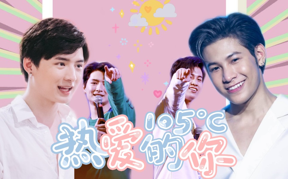 【kristsingto】sk版热爱105℃的你