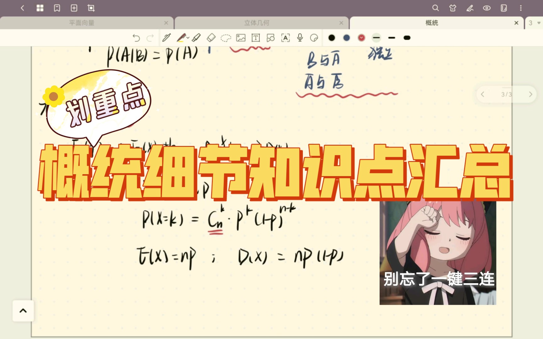 概率统计细节考点知识点汇总!!哔哩哔哩bilibili