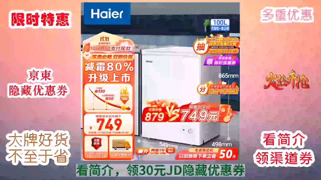 [jd秒殺無憂] 海爾(haier)100升低霜小冰櫃家用商用 冷藏櫃冷凍櫃兩用