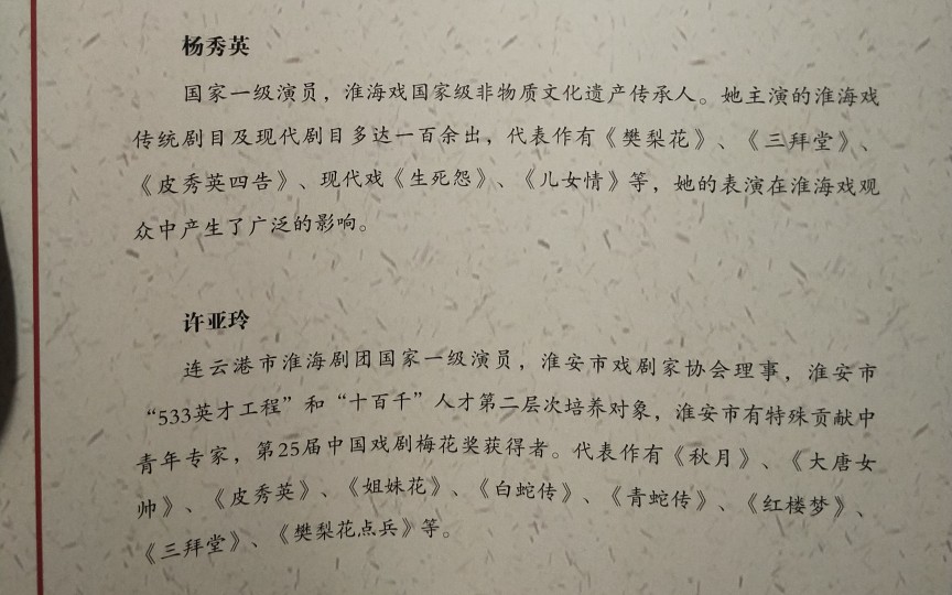 [图]水路·戏路·传承之路 京杭大运河江苏流域戏曲文化传承与创新工程 首届艺术教育成果展演 淮海戏《樊梨花点兵》