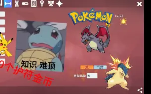 Download Video: 【pokemmo】进来抽奖！一键三连抽20个护符金币