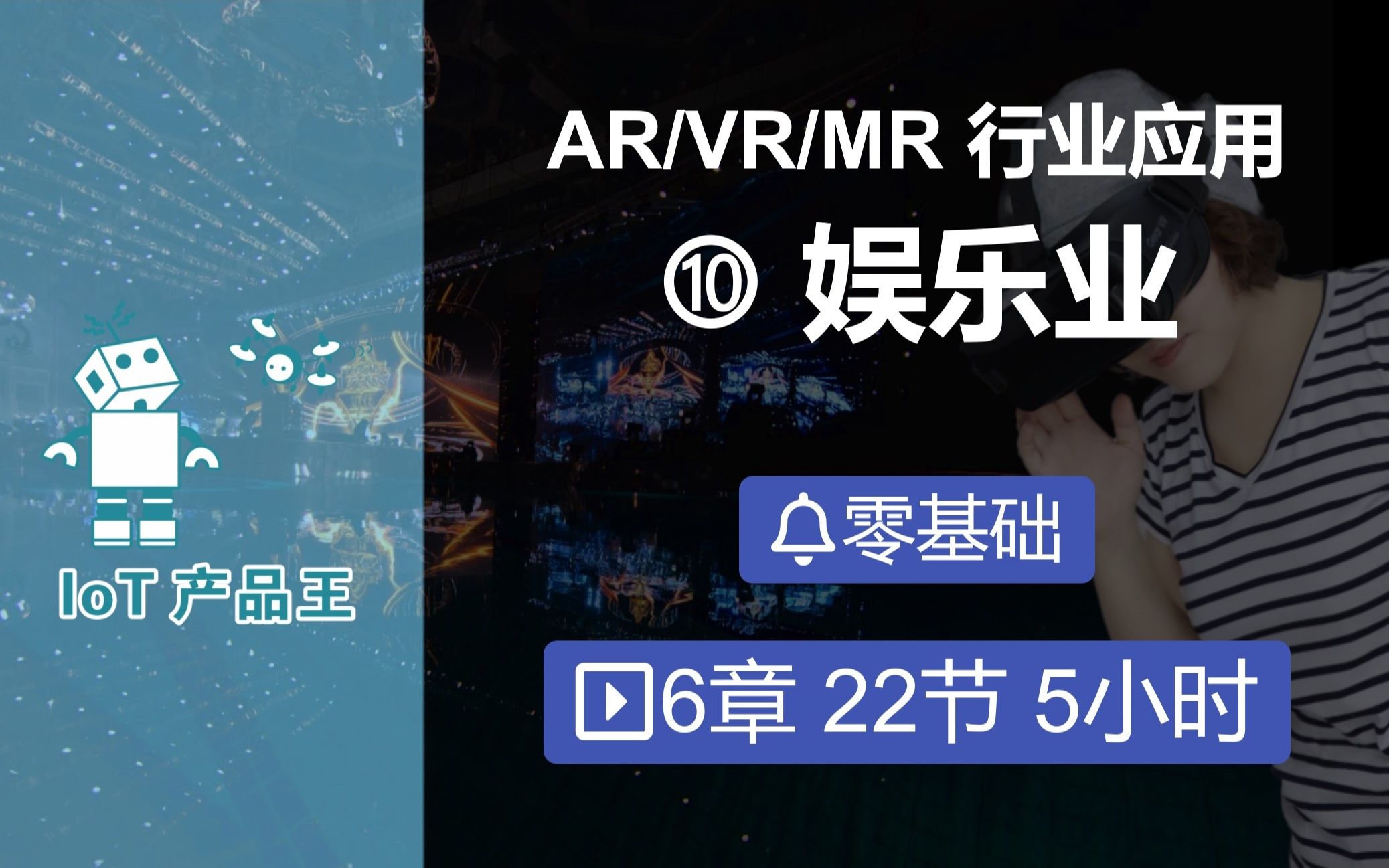 AR/VR/MR应用⑩娱乐业:1.1 ARVR/3D动漫制作VR小电影制作的硬件和软件哔哩哔哩bilibili