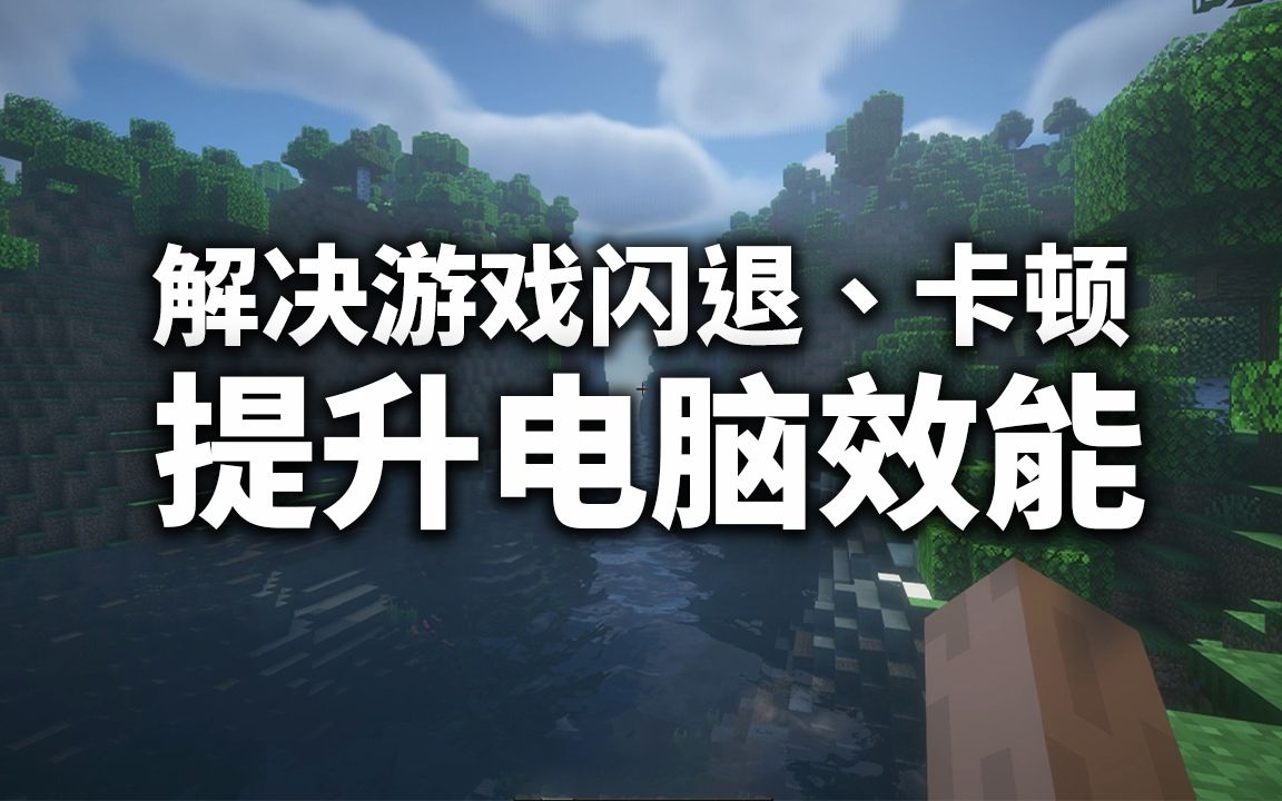 解决游戏闪退卡顿!2方法提升电脑性能跟稳定度!清除多余内存占用+虚拟内存设置