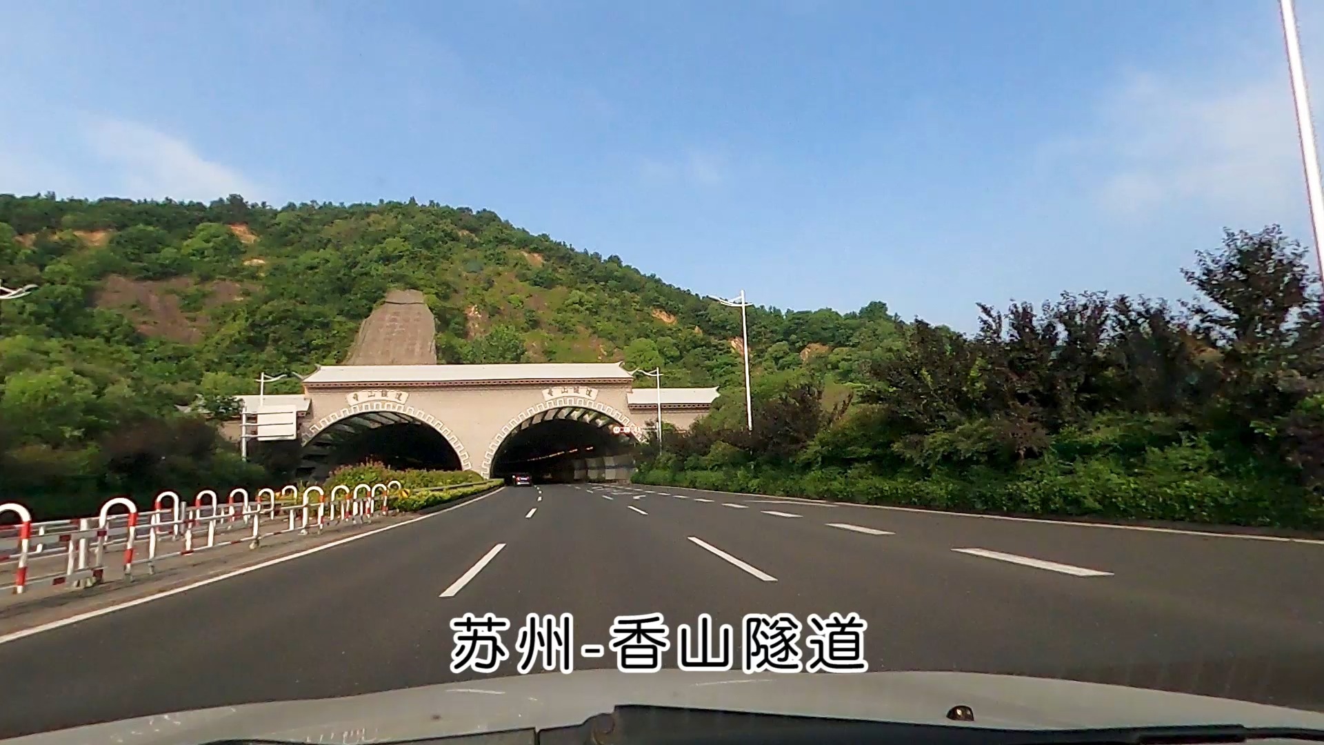 苏州大阳山隧道图片