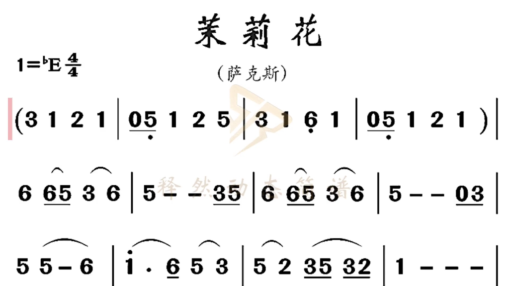 [图]《茉莉花》动态简谱，肯尼基版，这伴奏你很难找到！