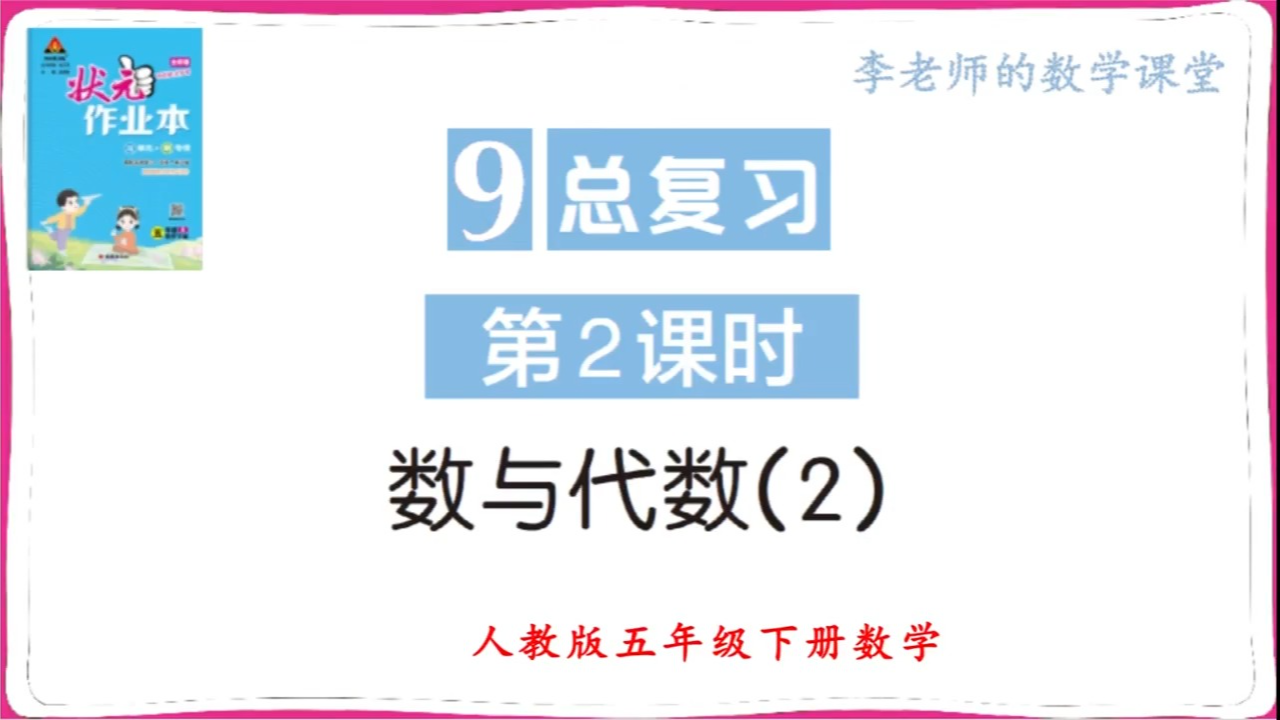 人教版数学五年级下册小学数学期末总复习分数与除法的关系最简分数