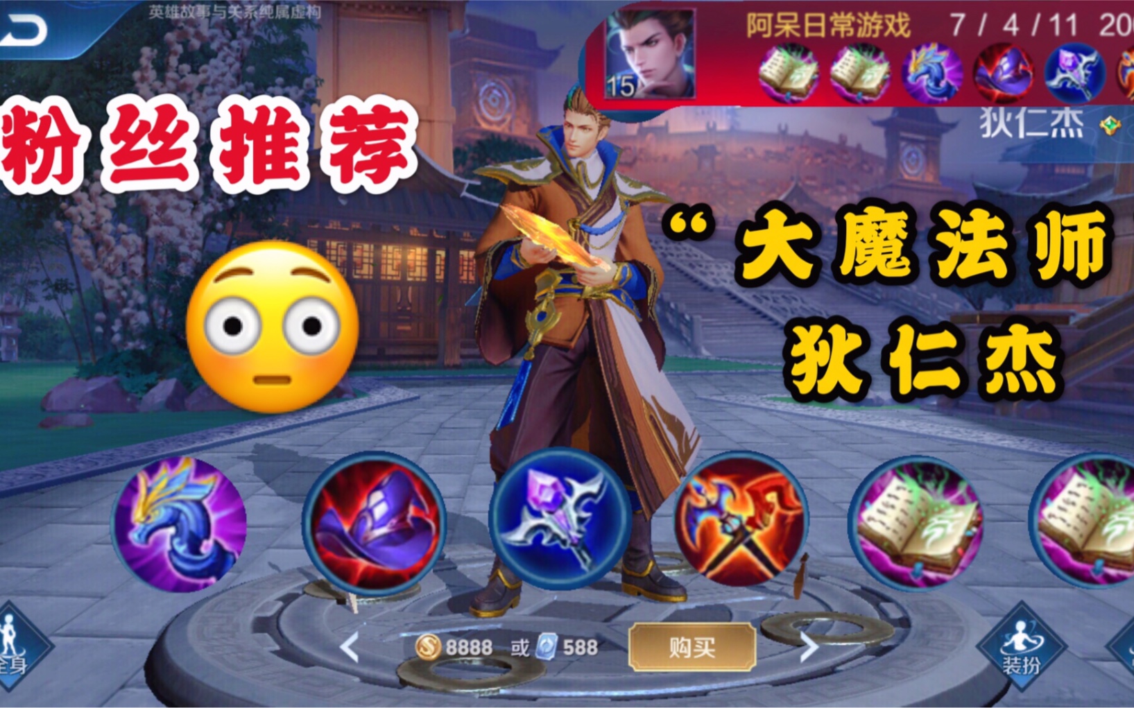 挑战出全法装的狄仁杰太强悍了吧一个大招瞬秒满血鲁班七号
