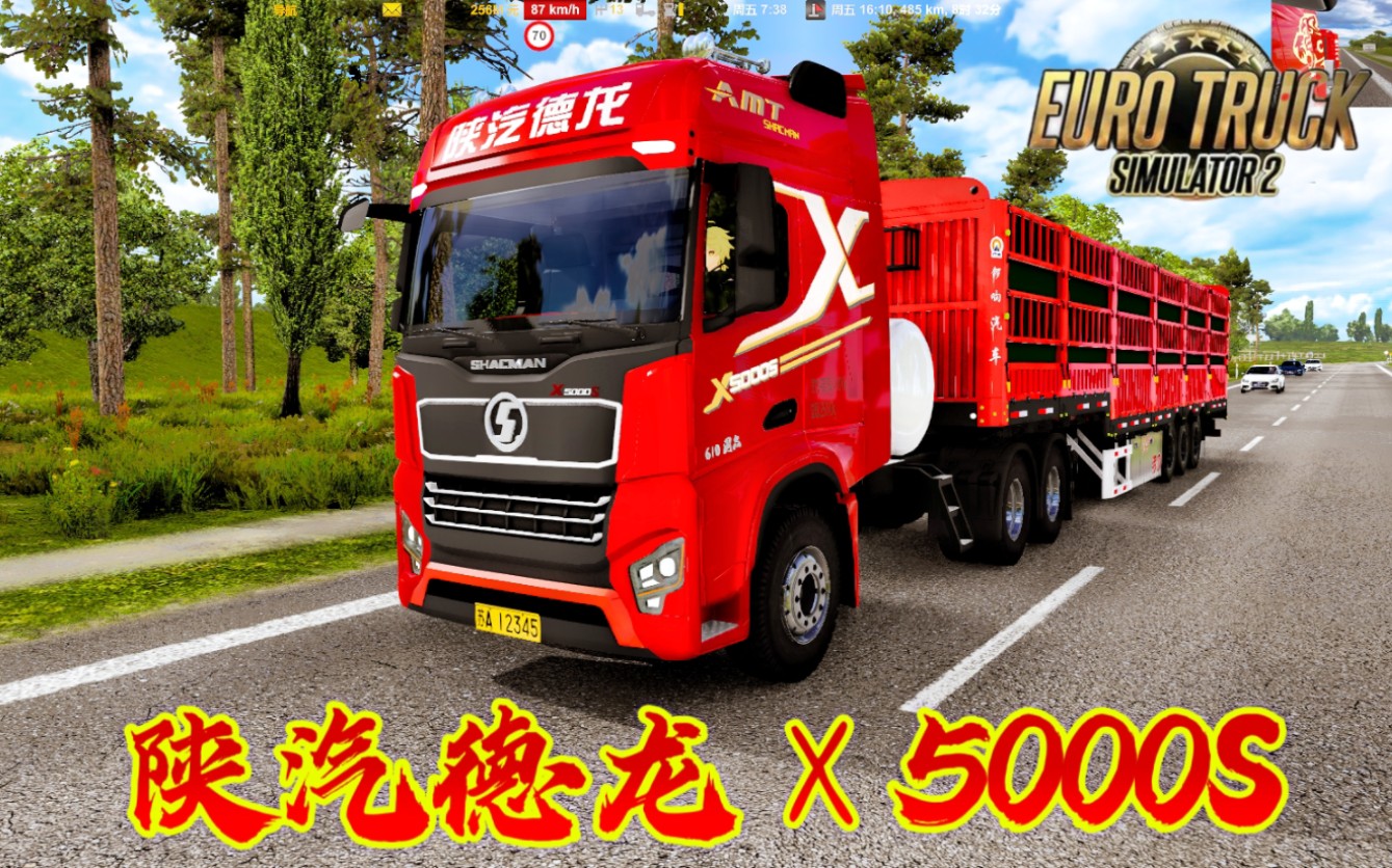 【歐洲卡車模擬2】國產陝汽德龍x5000s燃氣版波蘭運輸洗衣機