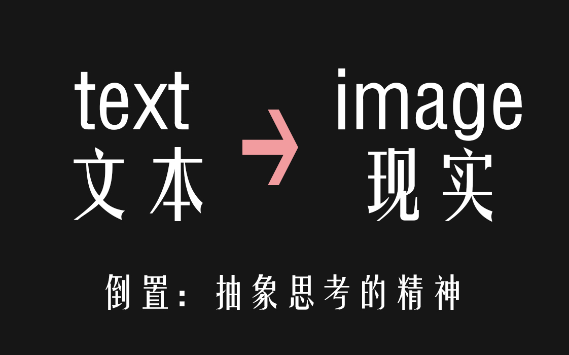 [图]【文本 → 现实】介 绍 一 种 新 的 精 神 分 析 ③