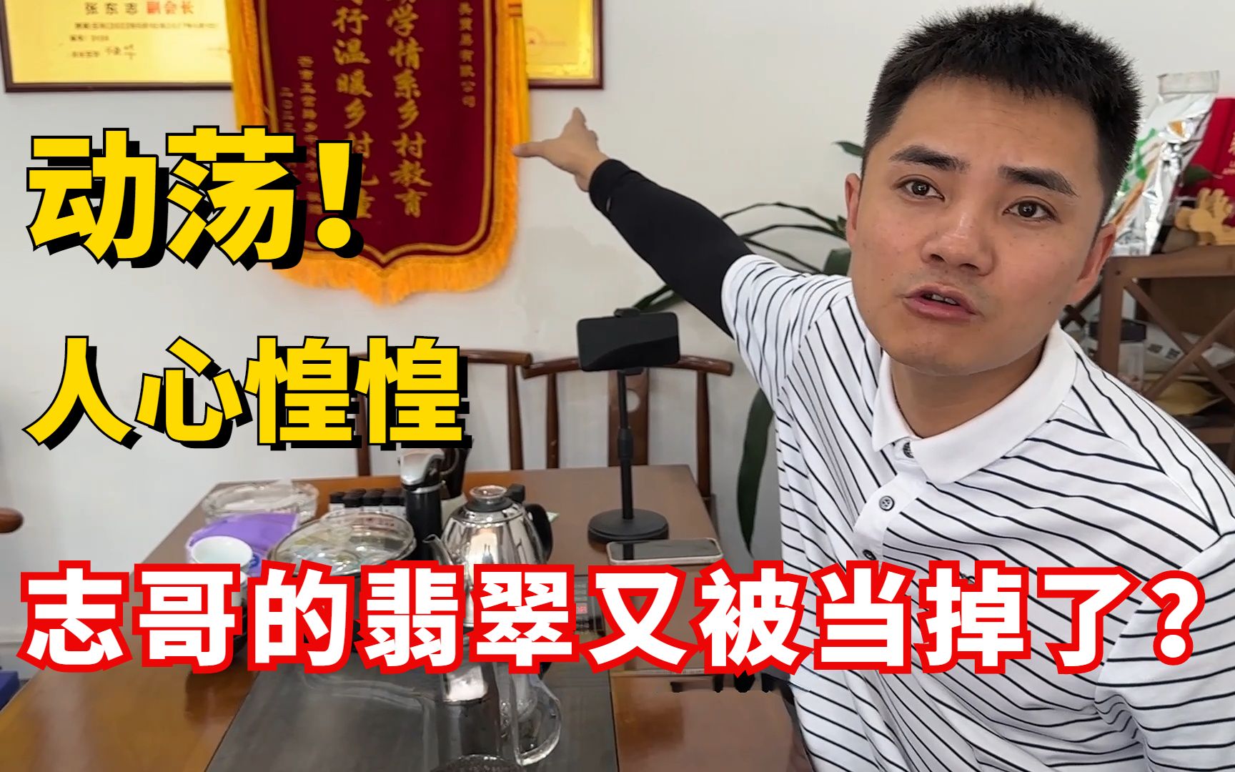 志哥的翡翠又被当掉了?翡翠界是怎么了,最近为何人心惶惶?