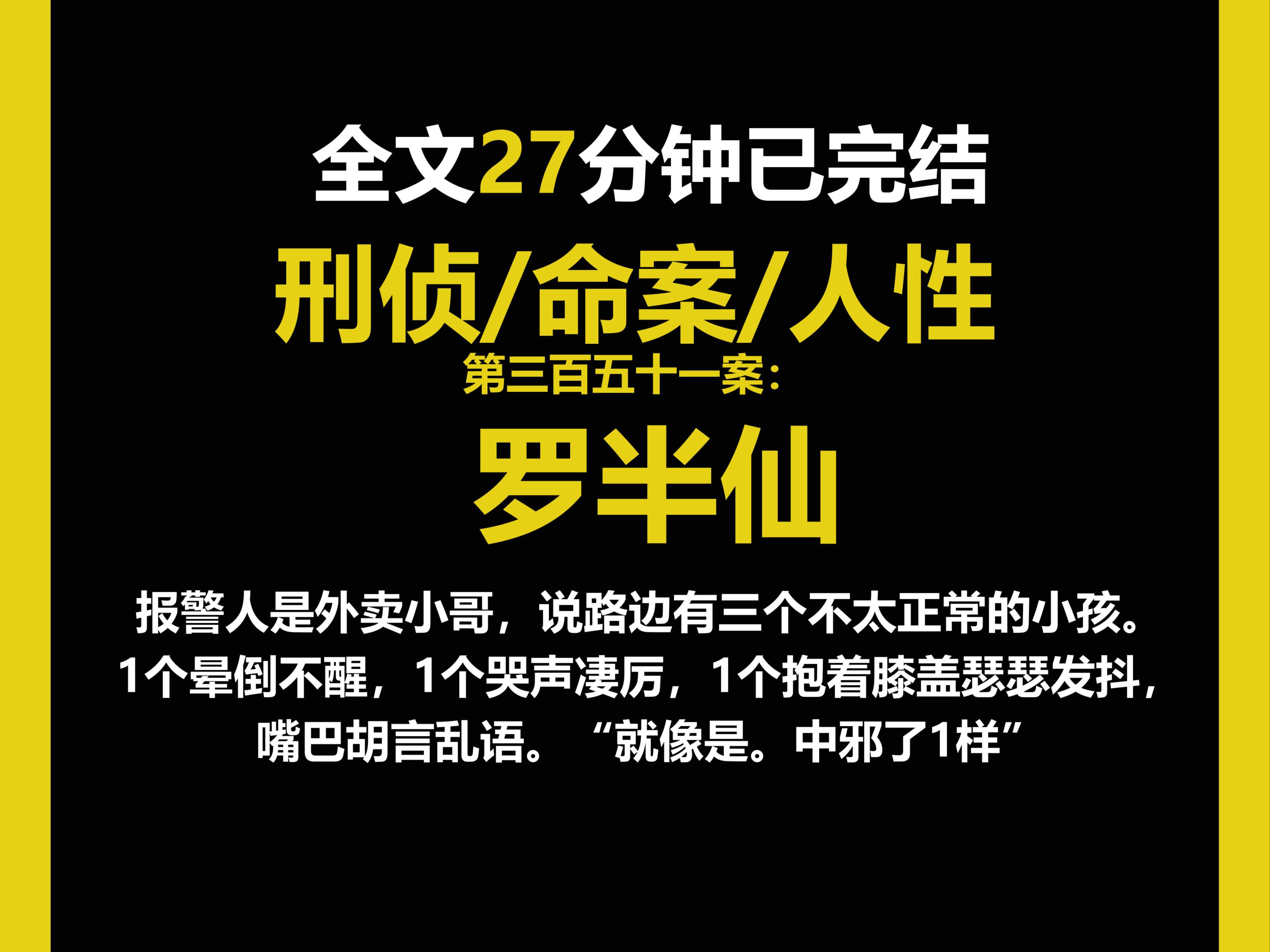 玄学大师帮警察破案小说