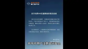 Télécharger la video: 赛力斯发布“问界 M9 追尾公交车”情况说明：驾驶员干预导致智驾退出造成事故