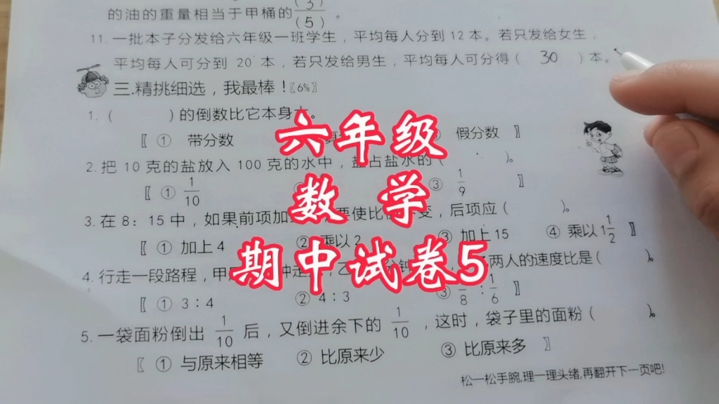 [图]六年级数学期中试卷5，小升初数学总复习