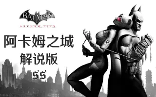 Batman Arkham City 搜索结果 哔哩哔哩 Bilibili