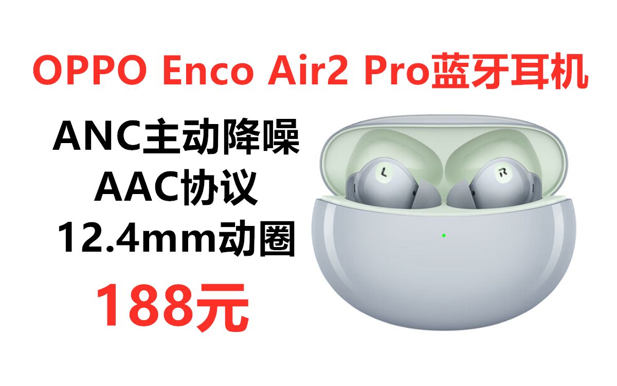 OPPO Enco Air2 Pro真无线入耳式降噪蓝牙耳机,蓝牙5.2 ANC主动降噪 AAC协议 12.4mm大动圈单元,性价比蓝牙耳机推荐哔哩哔哩bilibili