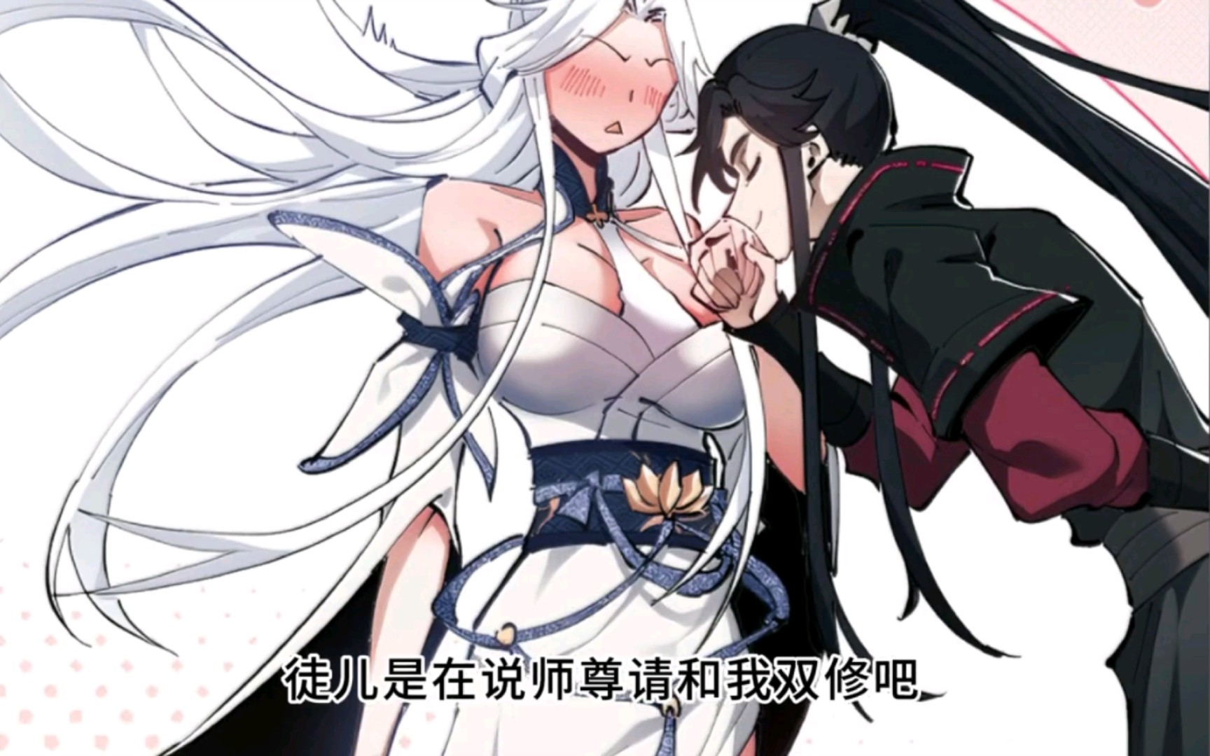 《冲师逆徒》第1集,离谱!大魔王重生后第一件事就是要和师尊双修.
