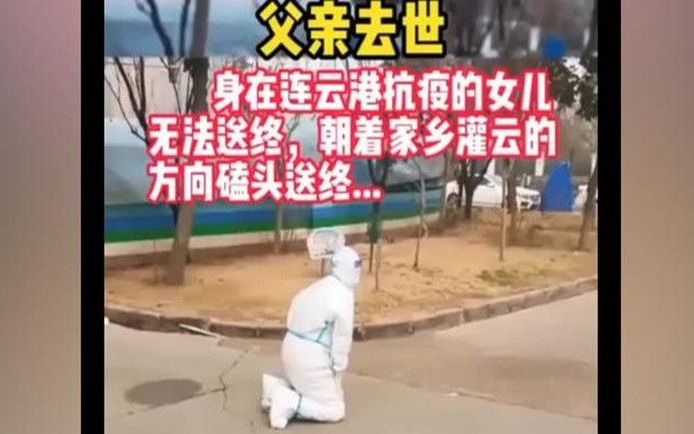 [图]父亲去世因疫情防控无法奔丧，朝老家方向跪拜，自古忠孝不能两全