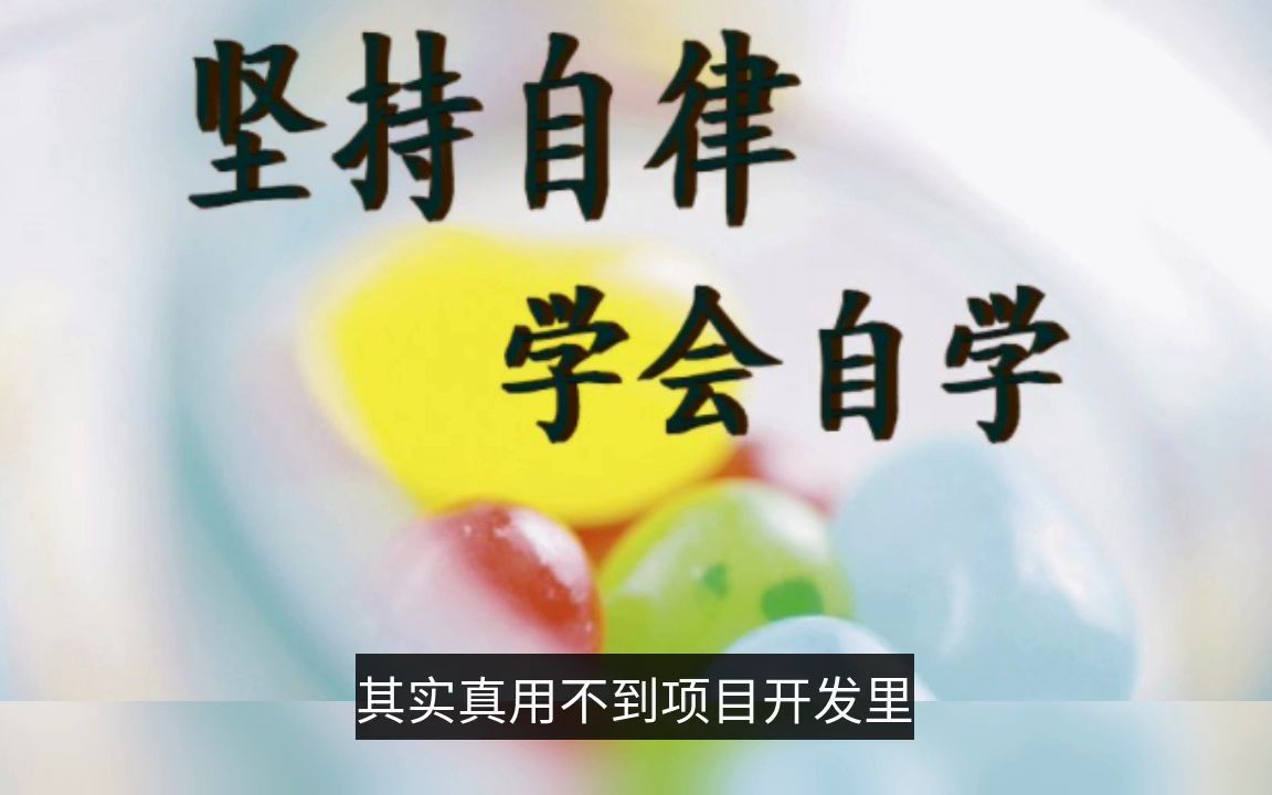 自学Java有多难,过来人都知道哔哩哔哩bilibili