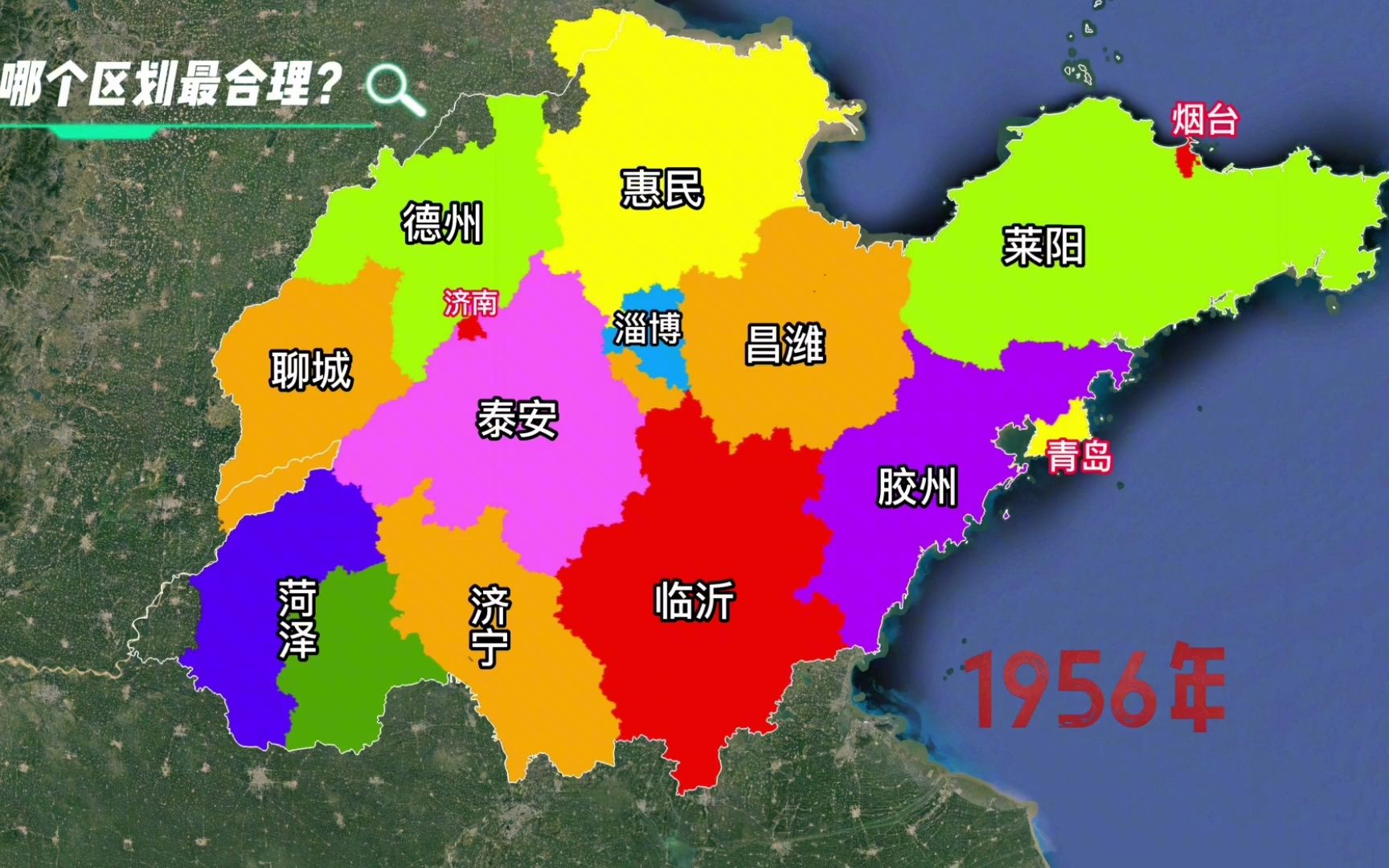 山东省1950年2022年间各地级市区划调整哔哩哔哩bilibili