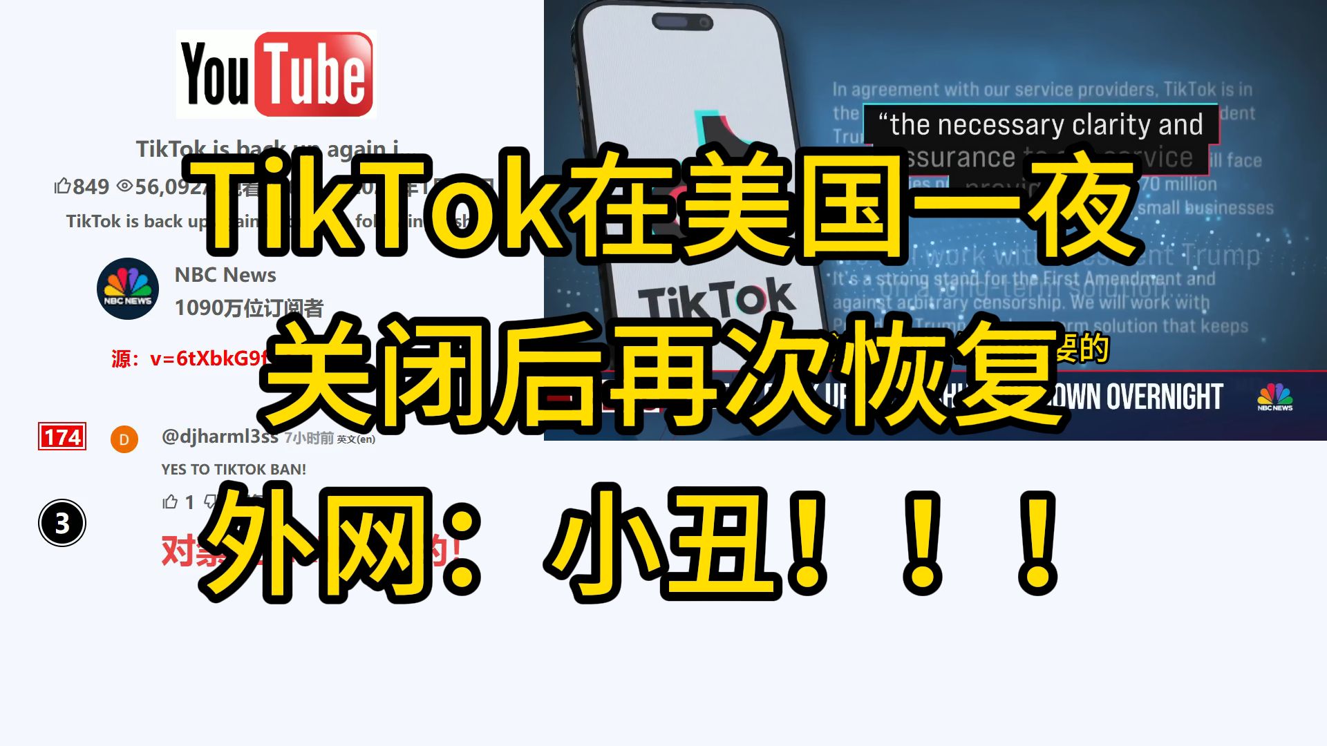 TikTok在美国一夜关闭后再次恢复,外网:小丑!!!哔哩哔哩bilibili