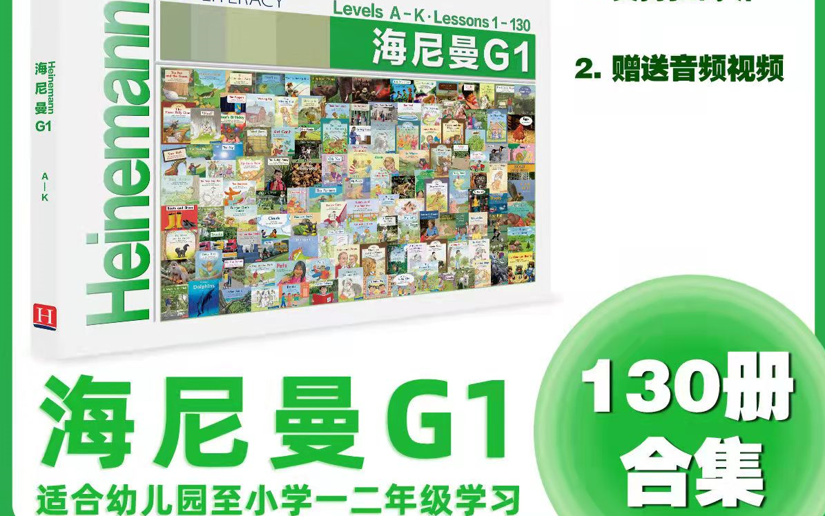 [图]海尼曼 G1-110集