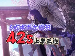 Download Video: 【5.1欧皇杯】我是雷蕾皇帝？6成本雷九夏班42s上半三连