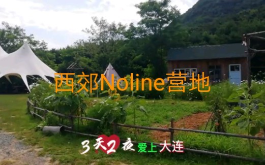 [图]Noline Camp 露营地