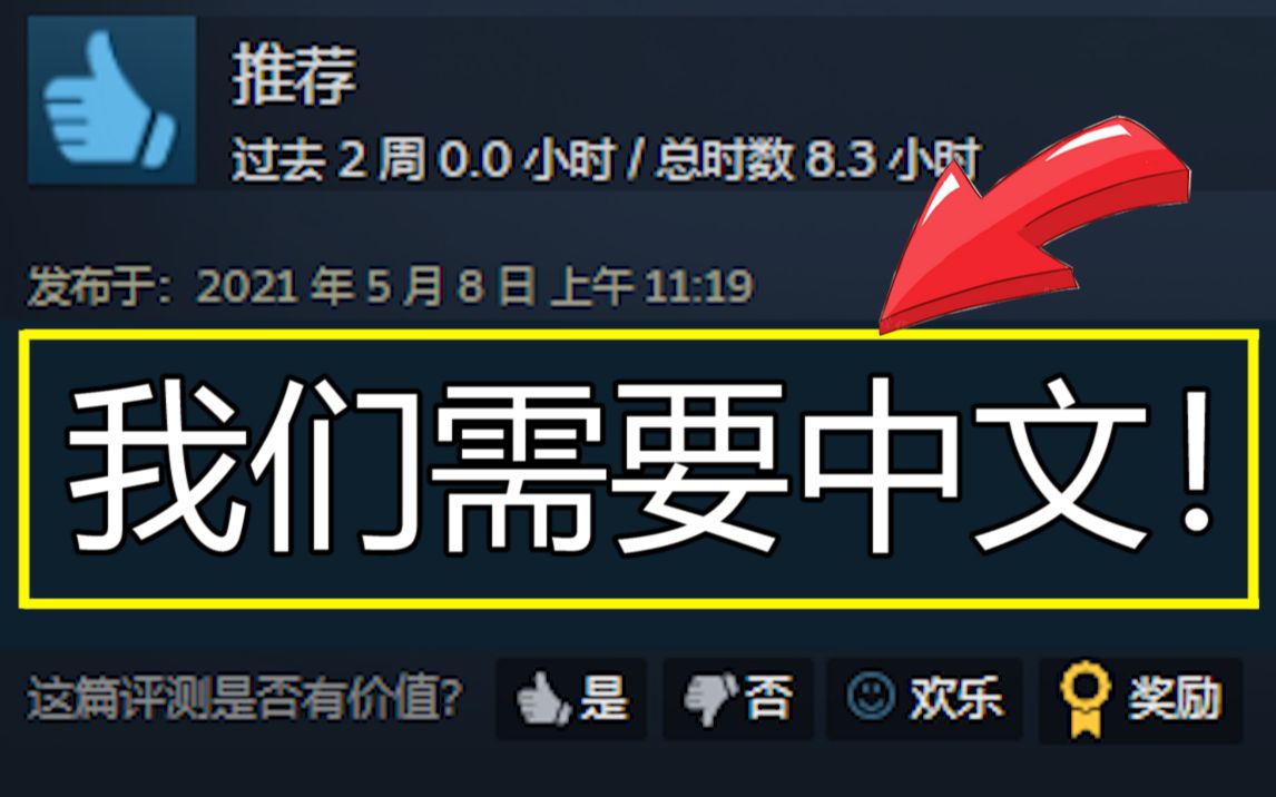 中国玩家泪求翻译的一款“垃圾”游戏!哔哩哔哩bilibili游戏杂谈