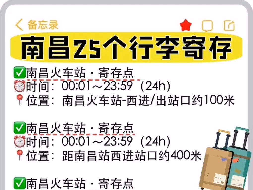 南昌25个行李寄存点、南昌存包攻略、南昌寄存点怎么收费?哔哩哔哩bilibili