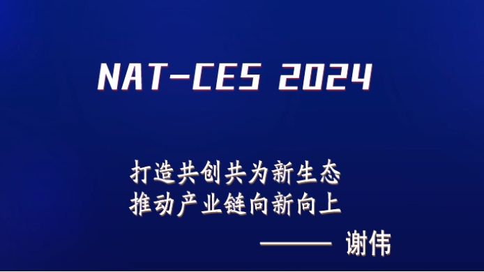 打造共创共为新生态推动产业链向新向上—谢伟 #汽车 #技术 #新能源汽车哔哩哔哩bilibili