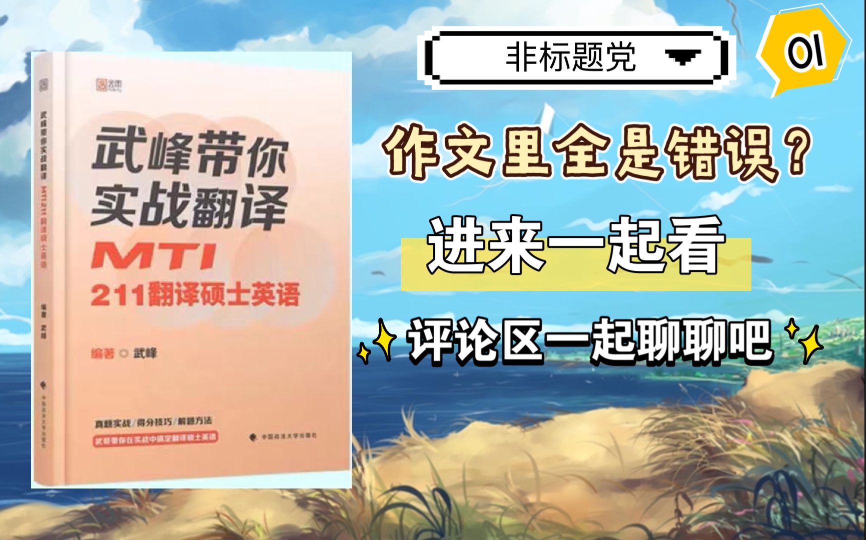 【专八作文翻硕作文适用】作文解析第一期【211武峰带你实战翻译】哔哩哔哩bilibili