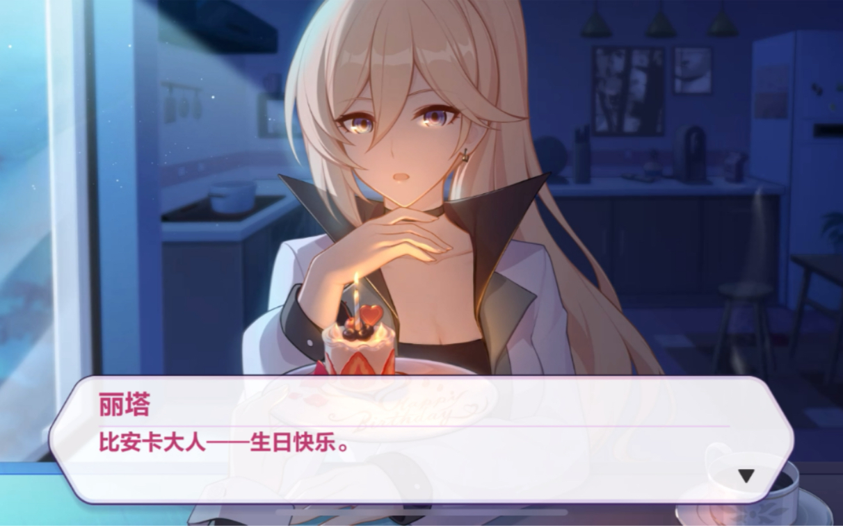 【崩坏3】2021幽兰黛尔生日剧情(cv:喵酱&小n)