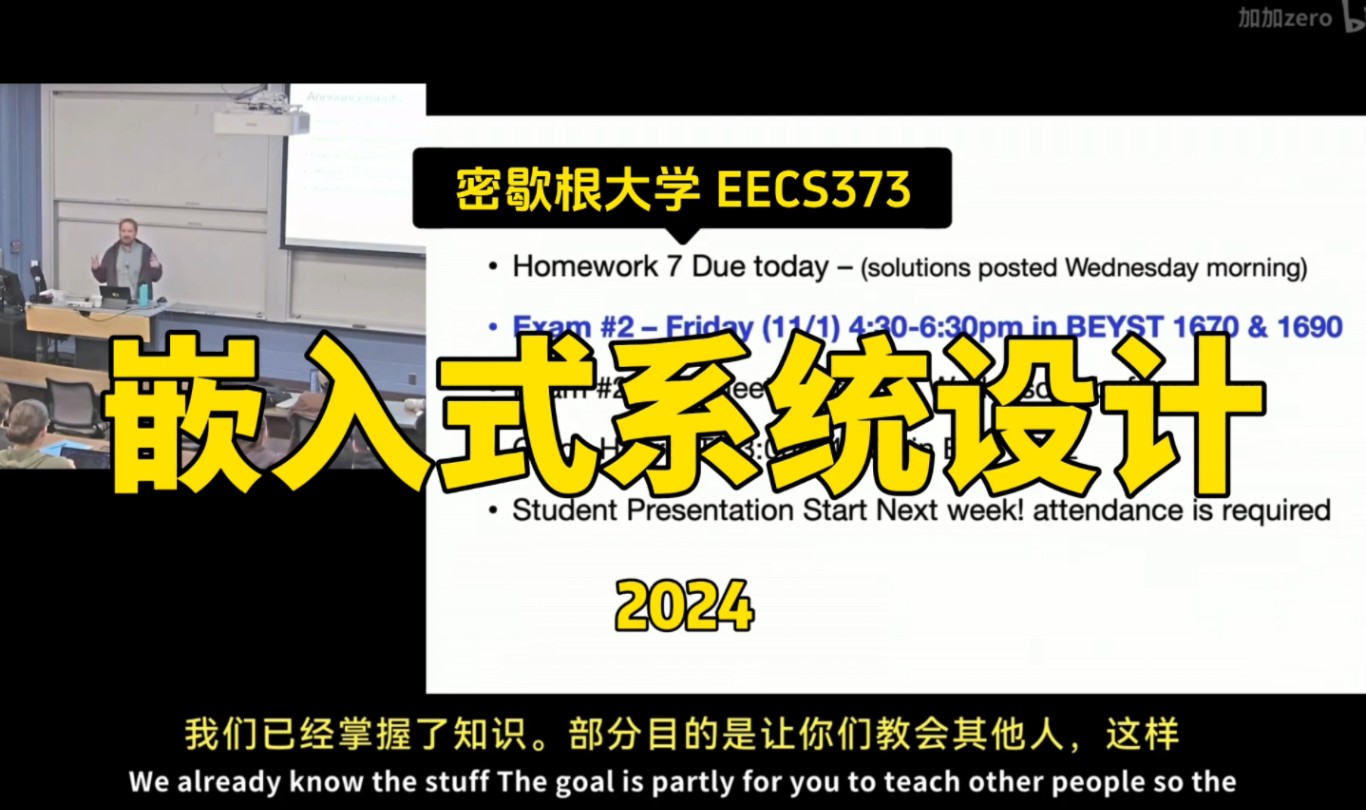 【嵌入式系统设计 EECS373 2024】密歇根大学—中英字幕哔哩哔哩bilibili