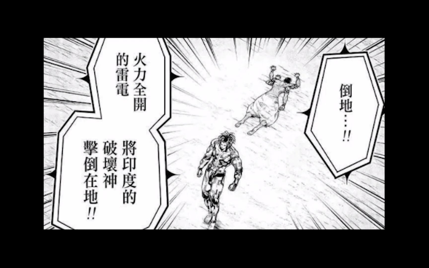 终末的女武神雷电vs湿婆势均力敌的对手