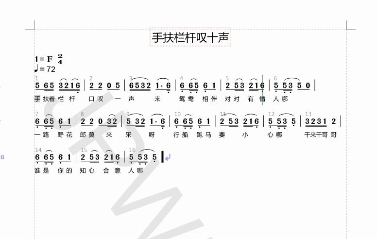 [图]信阳民歌有声简谱<手扶栏杆叹十声>